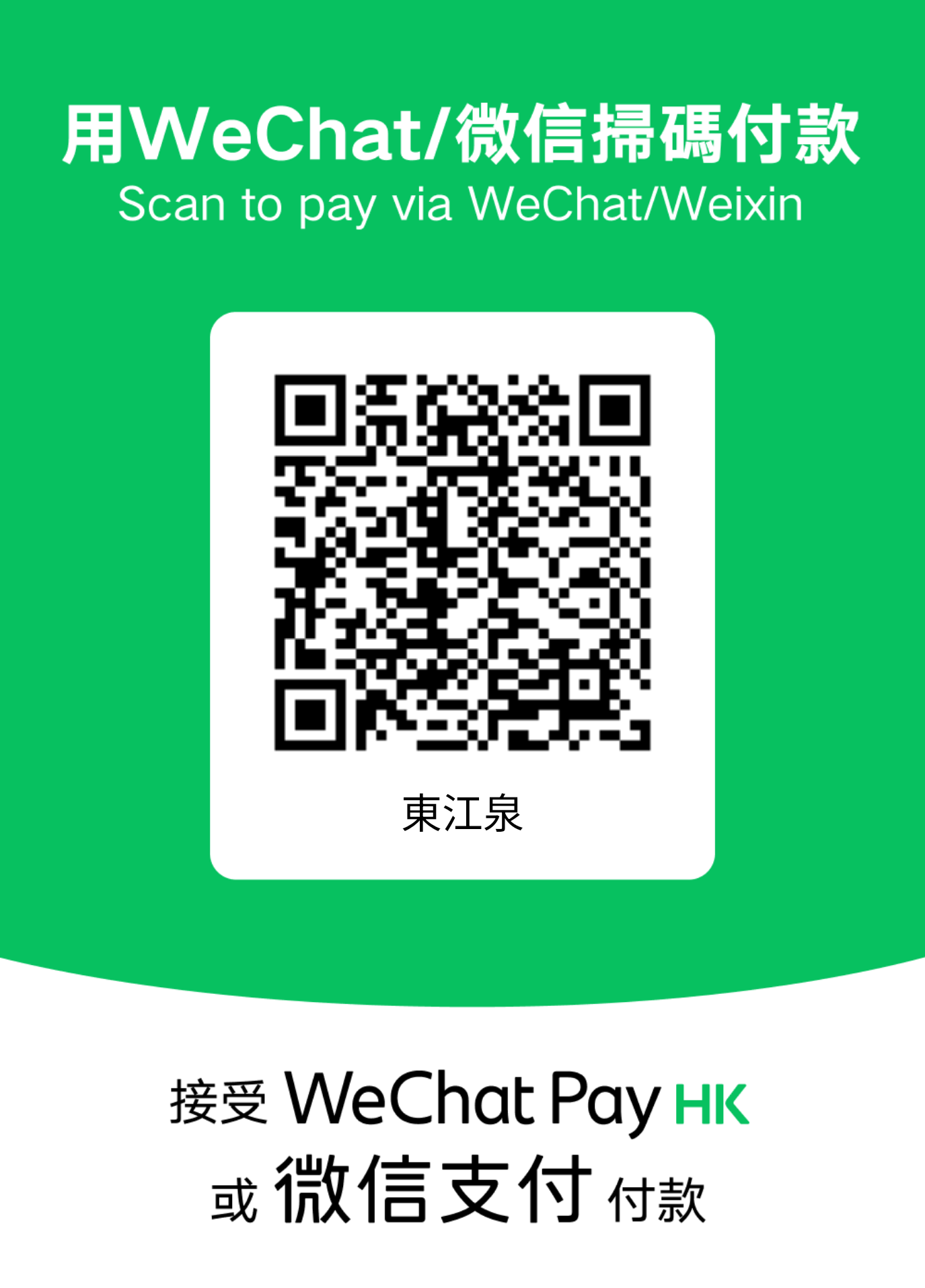 微信付款二維碼